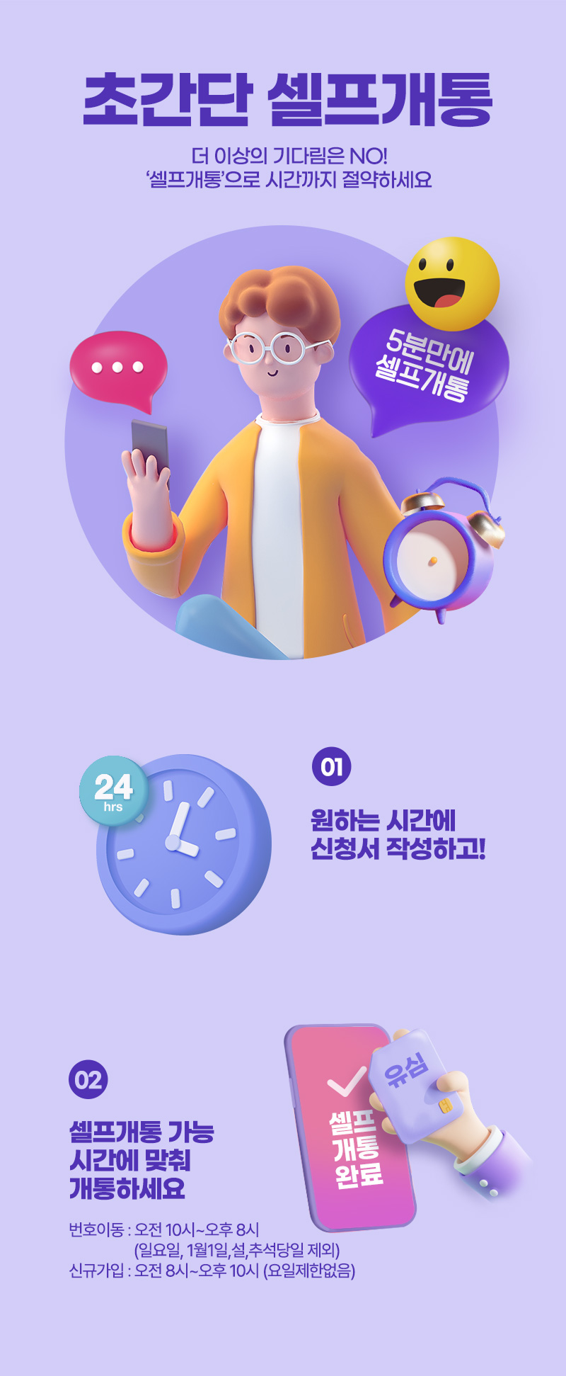 U+유모바일 셀프개통 안내